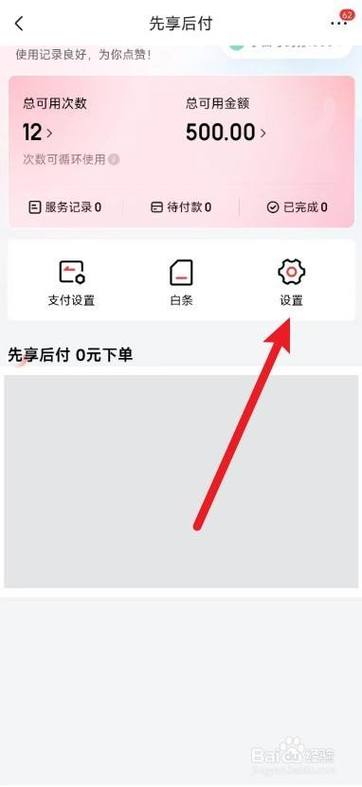 如何关闭京东支付