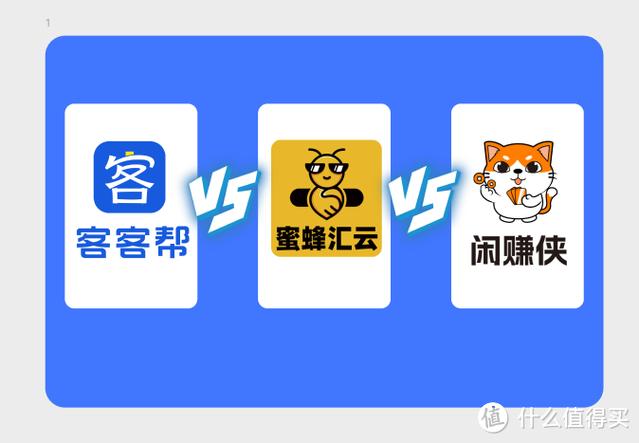 闲帮赚