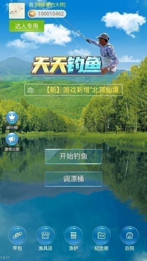 天天钓鱼无限金币版缩略图