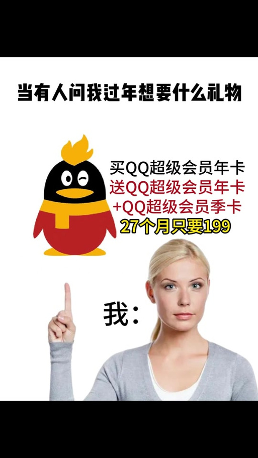 手机卡qq会员永久教程缩略图