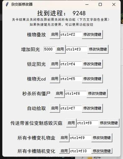 植物大战僵尸杂交破解版内置修改器