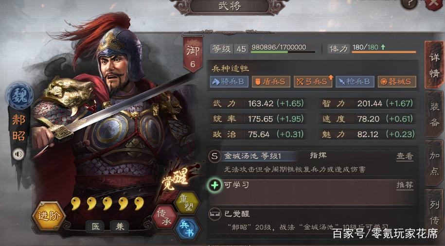三国志战略版郭淮武将搭配