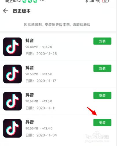 抖音旧版本安装缩略图