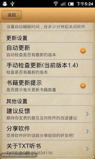 TXT文本听书缩略图