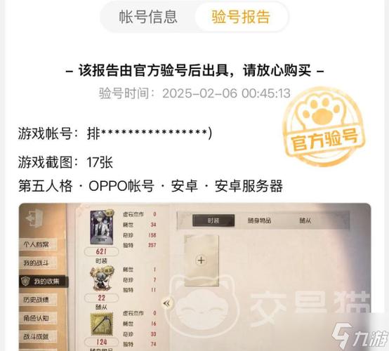 第五人格卖号方法游戏截图