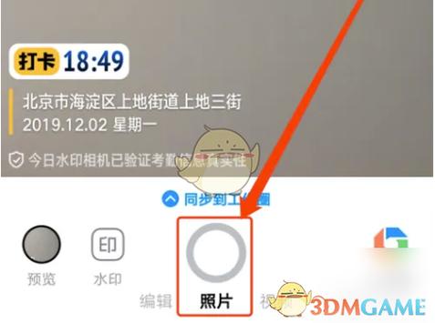 今日水印相机破解版改游戏截图