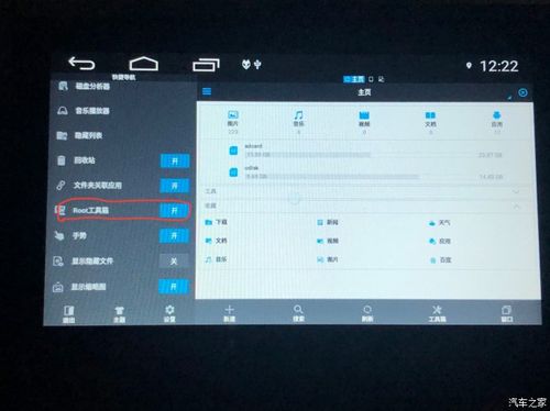 车机系统root工具缩略图