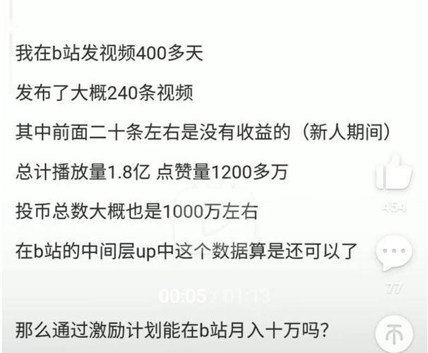 b站直播收益游戏截图