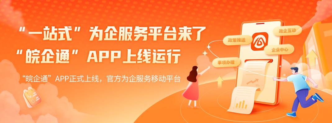 皖企通app下载安装缩略图