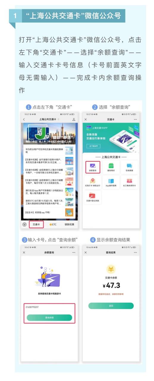 上海交通卡余额查询入口缩略图