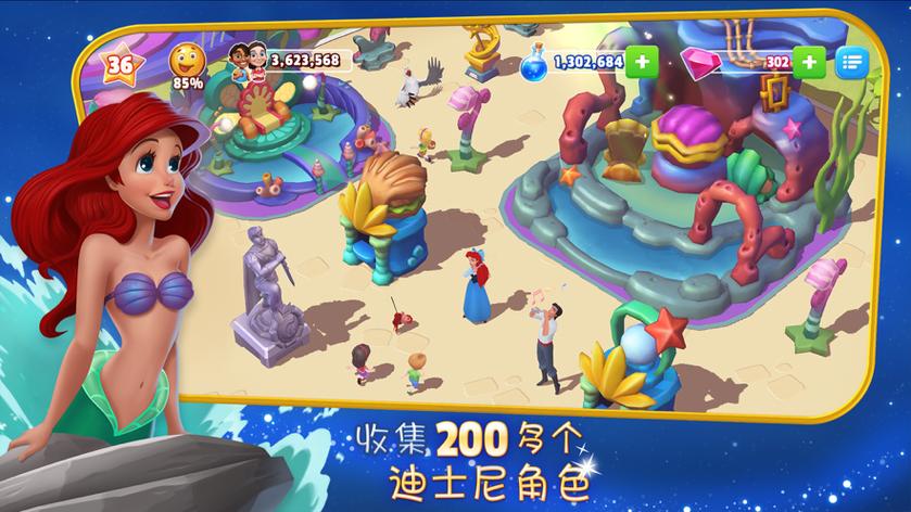 迪士尼梦幻王国App下载缩略图