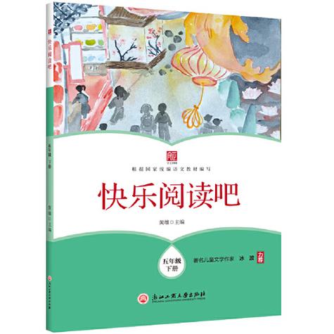 快乐读书吧五年级下册缩略图