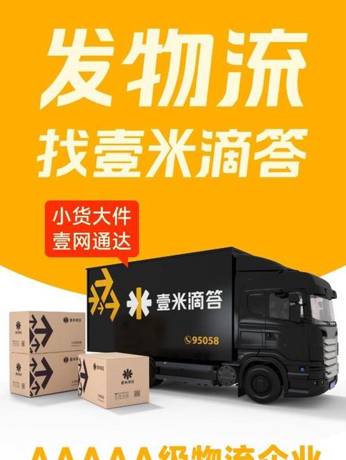 壹米滴答是什么快递缩略图