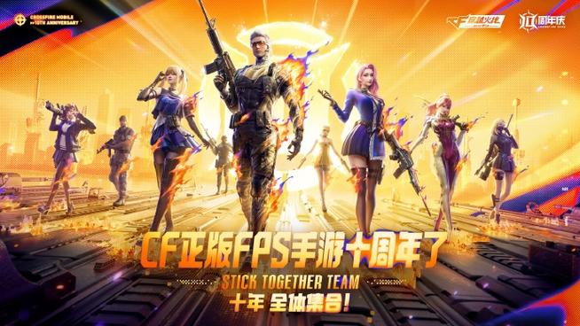 穿越火线66—1代码十年