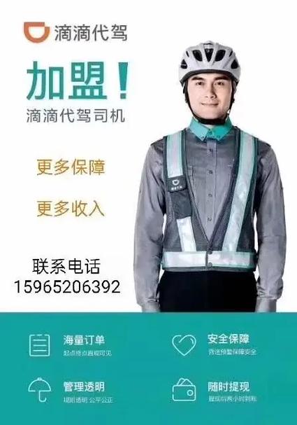 滴滴代驾最新版本