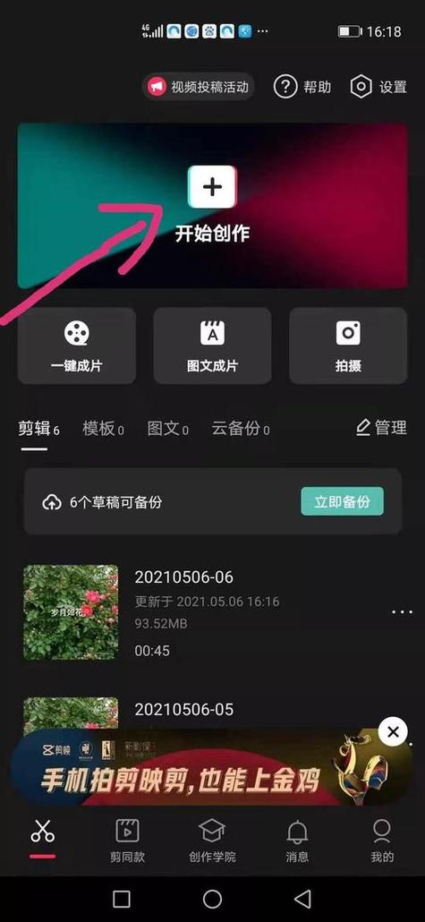 抖音视频软件使用方法