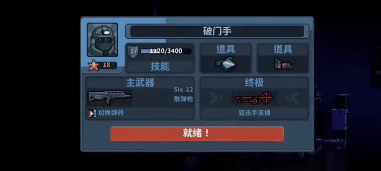 战术小队破门而入游戏截图