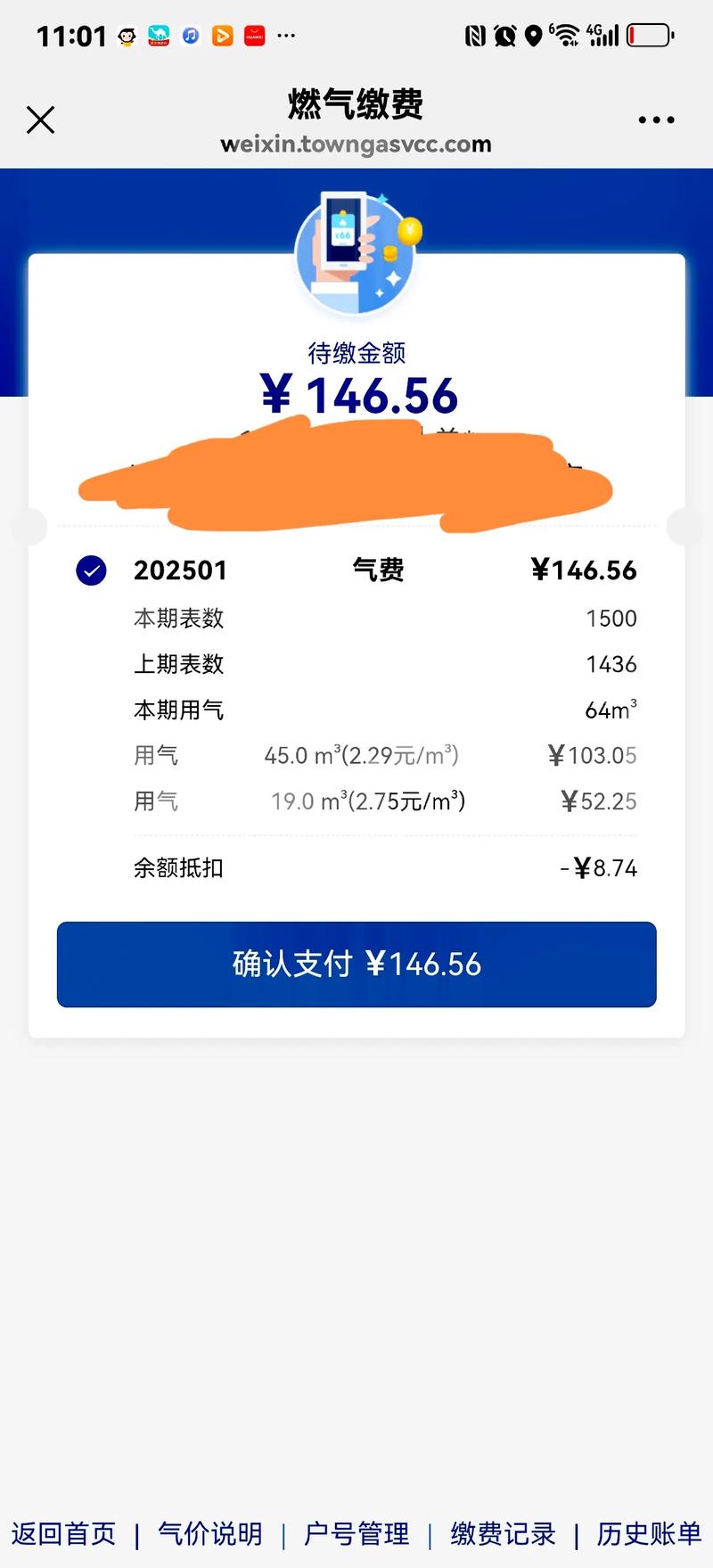 华港燃气缴费游戏截图