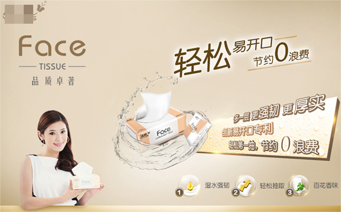 卫生纸品牌宣传语