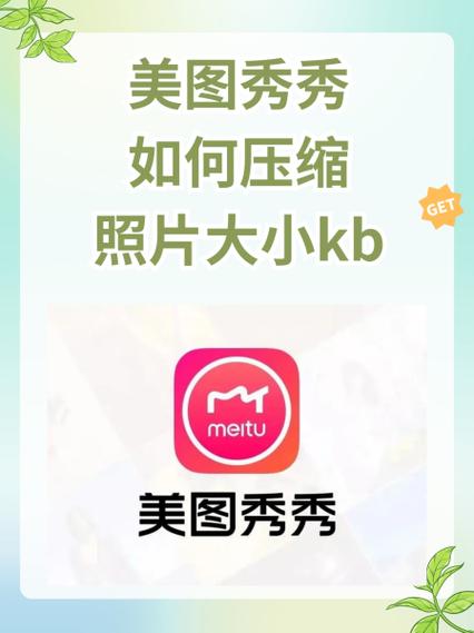美图是美图秀秀吗缩略图