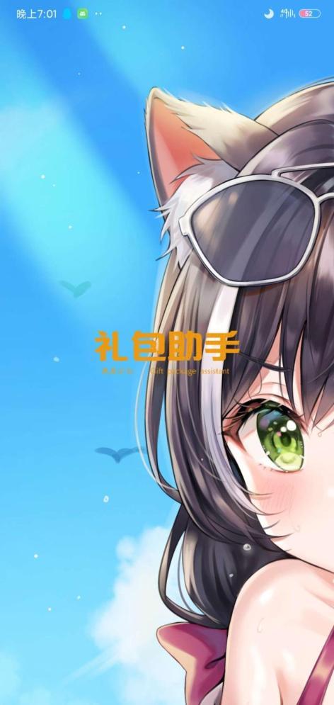 腾讯游戏礼包一键领取缩略图