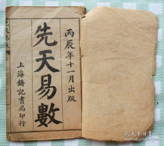 易数玄机