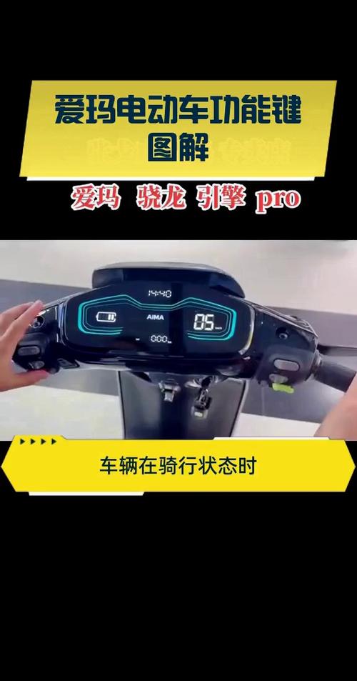 爱玛M键的正确使用方法缩略图