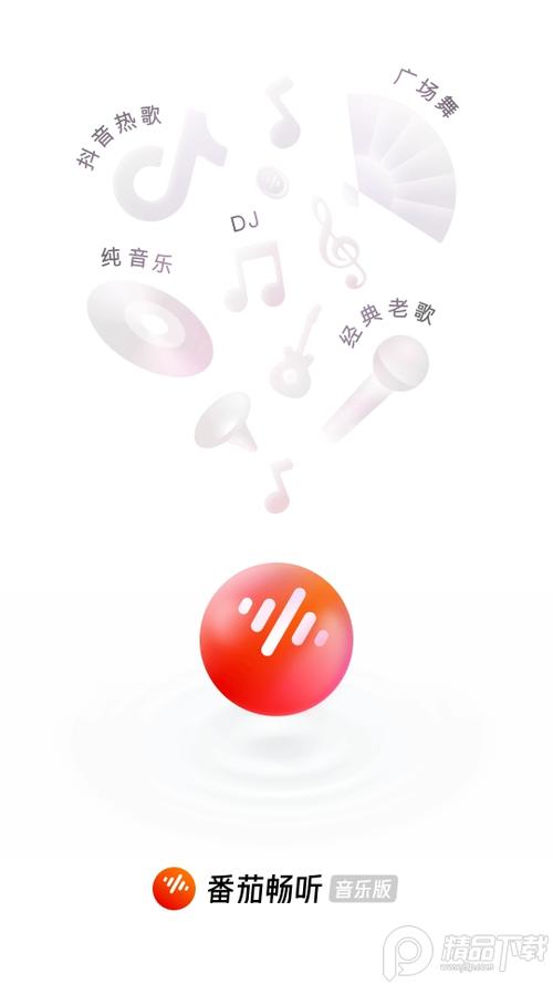 畅听音乐最新版