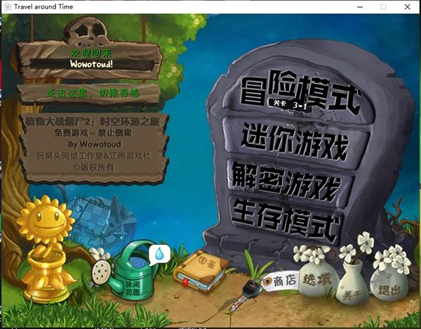 pvzTAT时空环游之旅下载