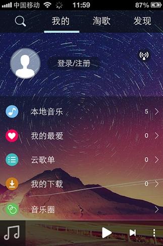 天天动听安卓版缩略图