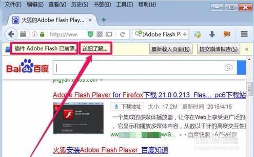 火狐浏览器加载flash插件缩略图