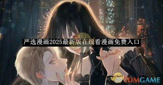 严选漫画破解版使用方法缩略图