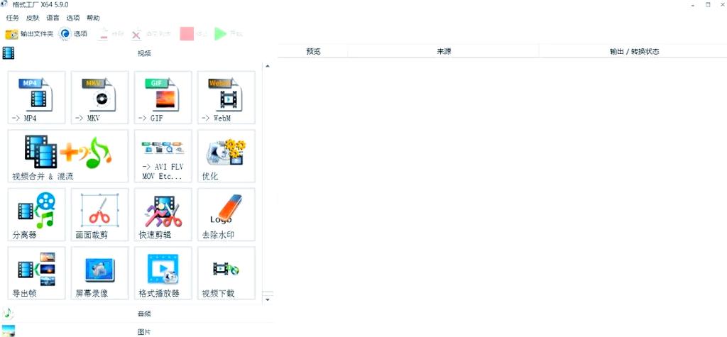 万能格式转换工具缩略图