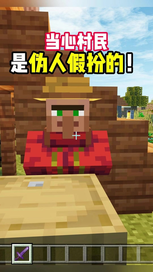 我的世界智能村民模组缩略图
