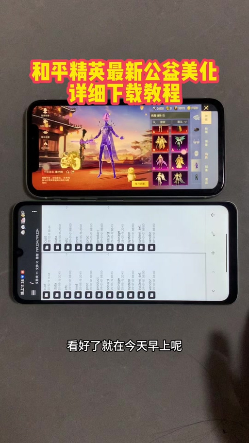 和平精英美化包下载教程视频游戏截图