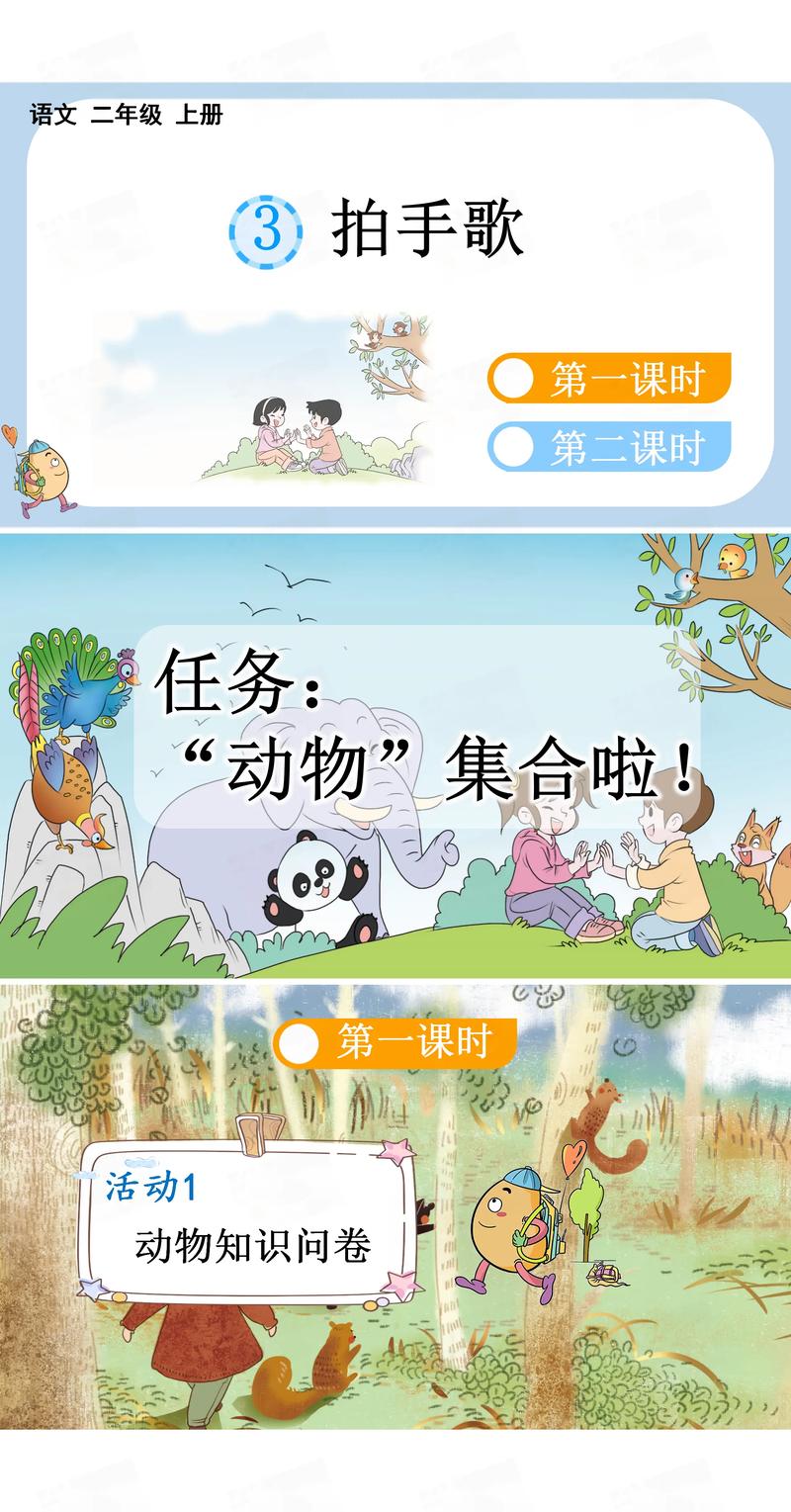 flash课件推艺虎动画缩略图