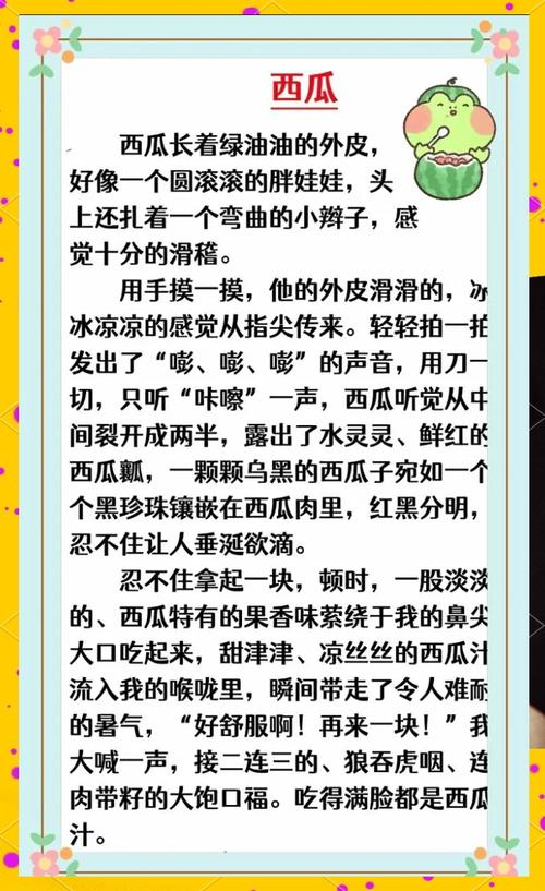 西瓜免费阅读小说缩略图