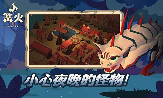 篝火2未知的海岸无广告版游戏截图