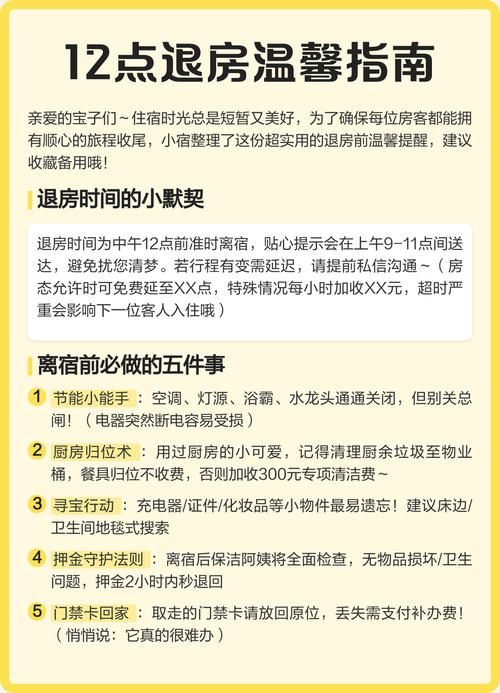 酒店超时退房怎么收费游戏截图