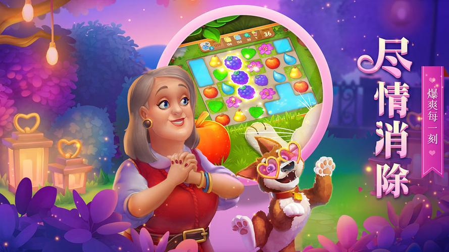 梦幻花园破解版无限星缩略图