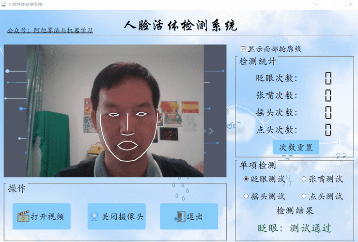 人脸识别照片眨眼软件缩略图