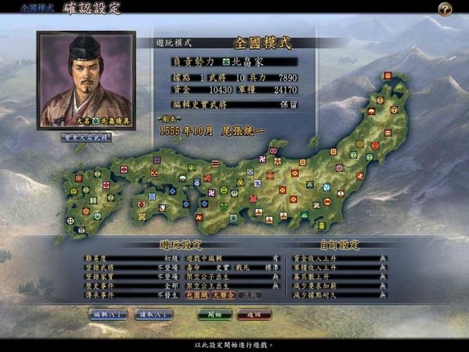 信长之野望13中文版下载游戏截图