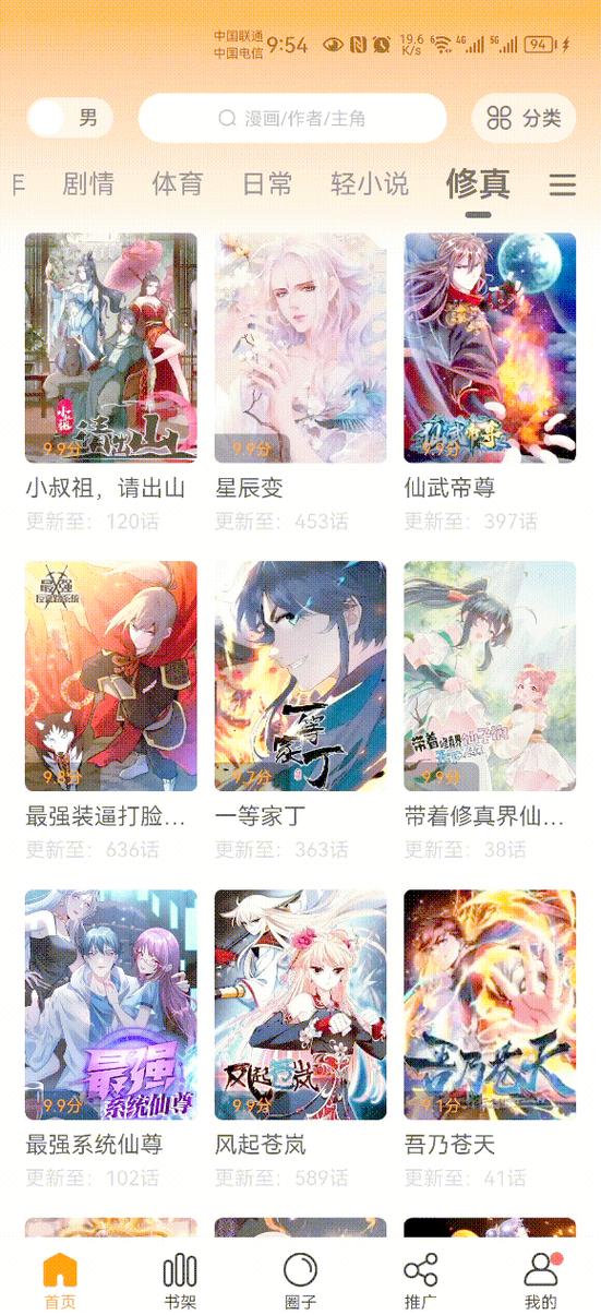 免费追漫画app缩略图