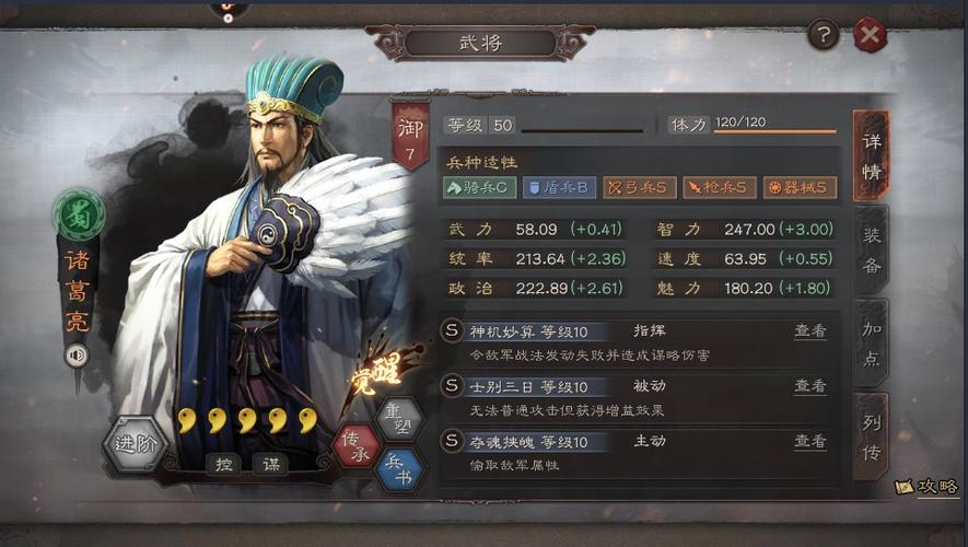三国志战略版诸葛亮搭配缩略图