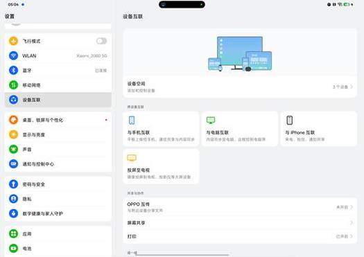 OPPO设备空间是干嘛的