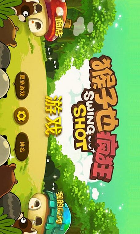 猴子也疯狂官方下载缩略图