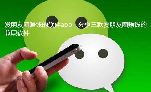 朋友圈分享赚钱的软件