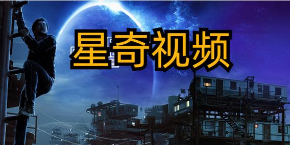 星奇视频最新版下载游戏截图