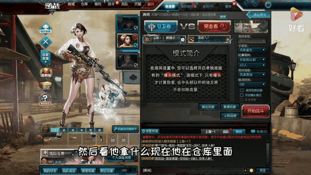 逆战挑战模式缩略图