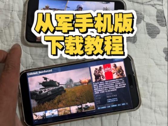 《从军》手机版下载缩略图